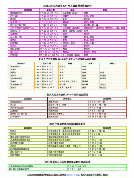 2014演出排期