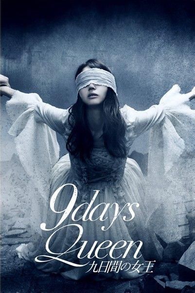 堀北真希出演舞台剧《九日女王》