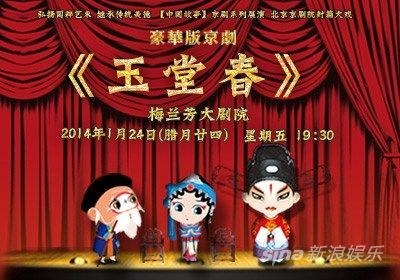 豪华版京剧《玉堂春》