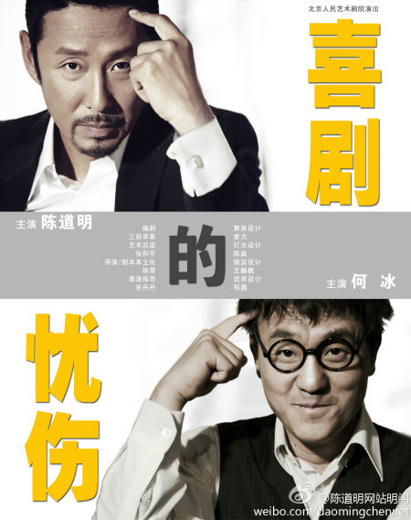 陈道明《喜剧的忧伤》