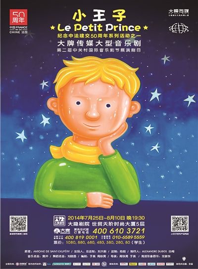 《小王子》海报