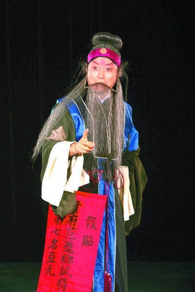 《范进中举》剧照（资料图）