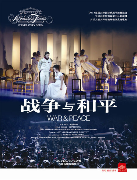 《战争与和平》海报(资料图)