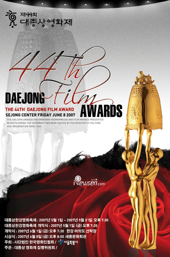 44届韩电影大钟奖海报出炉