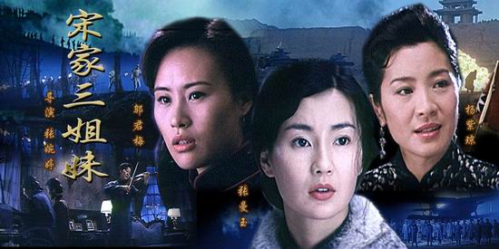 《宋家三姐妹》(6月27日15:30)