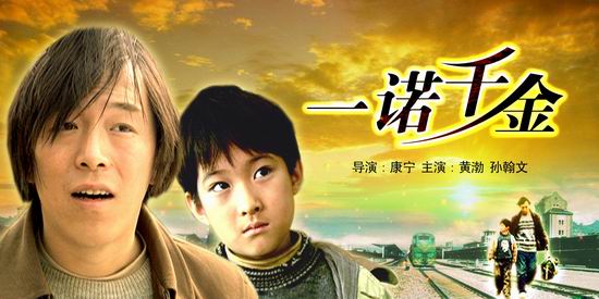 数字电影《一诺千金》(8月3日6:15)