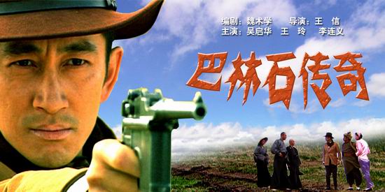 电视电影巴林石传奇8月6日1235