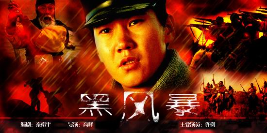 电视电影黑风暴8月11日1300