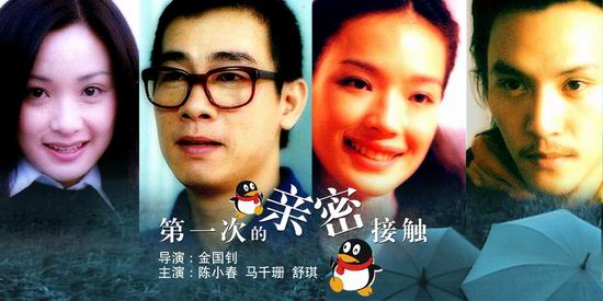 《第一次的亲密接触》