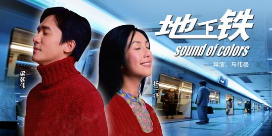《地下铁》