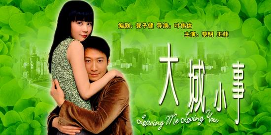 《大城小事》