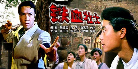 《铁血壮士》