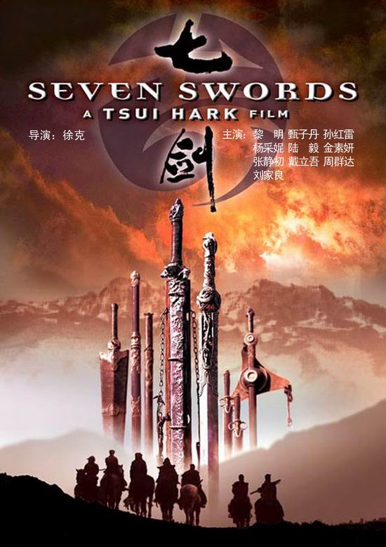 徐克《七剑》(9月27日16:50)