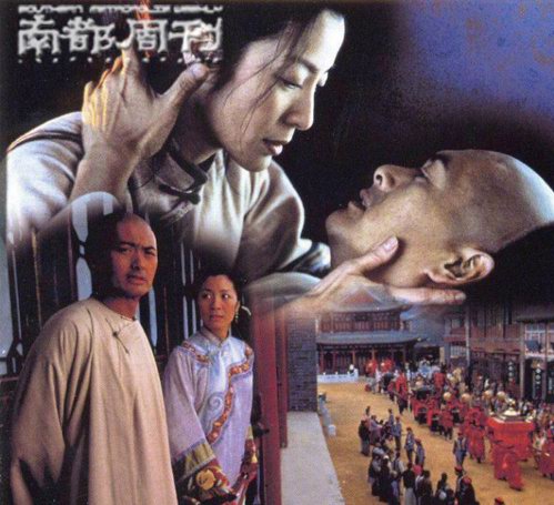 《卧虎藏龙》剧照