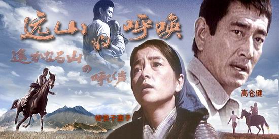 《远山的呼唤》