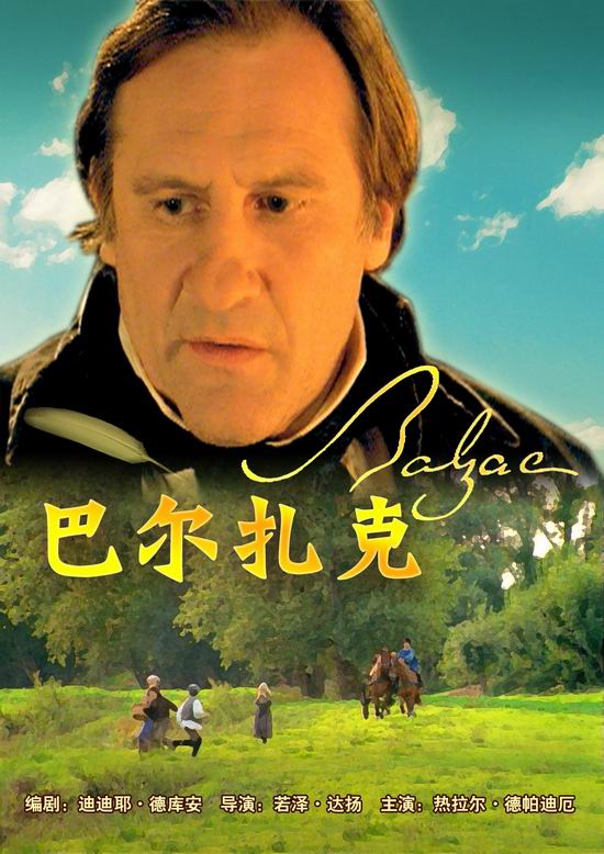 巴尔扎克10月20日1430