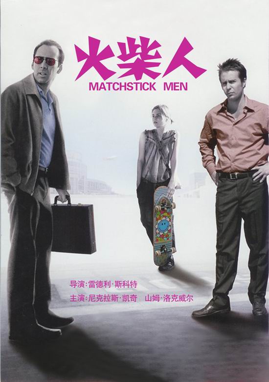 美国影片《火柴人》
