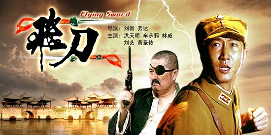 《飞刀》(11月9日16:35)