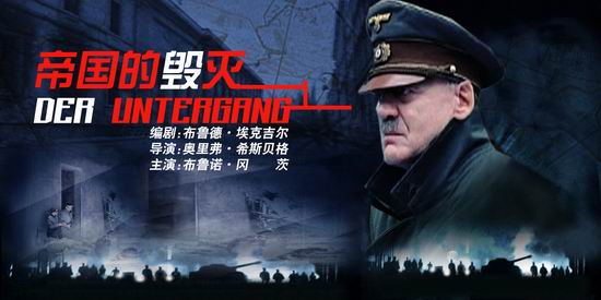 《帝国的毁灭》