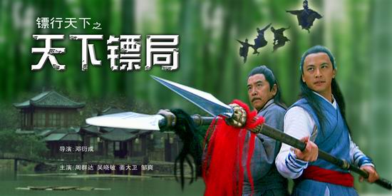 《镖行天下之天下镖局》