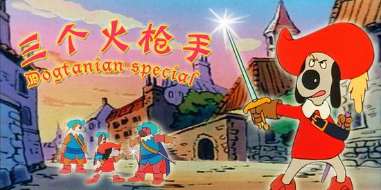 《三个火枪手》