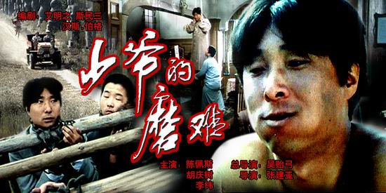 《少爷的磨难》