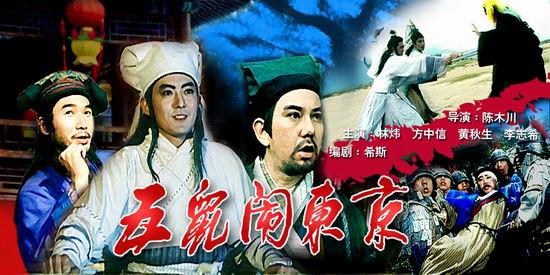 《五鼠闹东京》