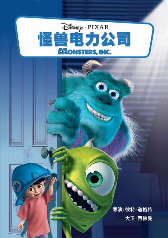 《怪兽电力公司》