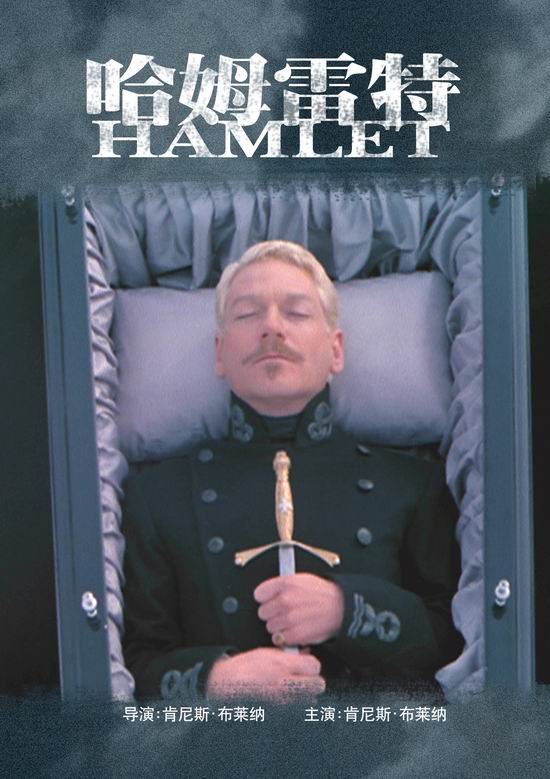 《哈姆雷特》