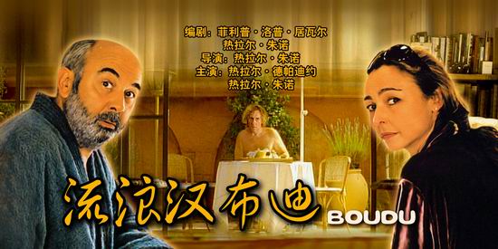 《流浪汉布迪》