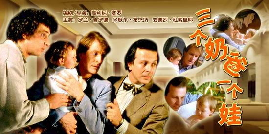 《三个奶爸一个娃》
