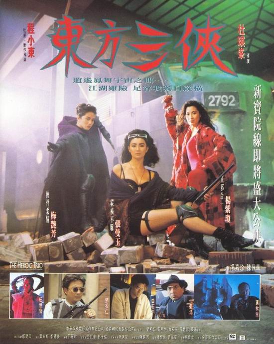 uump4.cc_[东方三侠][DVD-R/442M][国语中字][经典高分奇幻动作片]