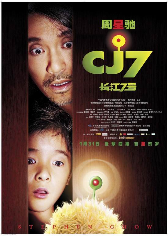 《长江七号》海报