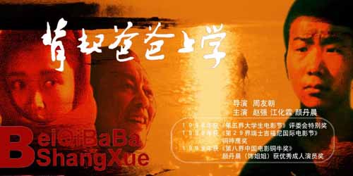 《背起爸爸上学》剧照