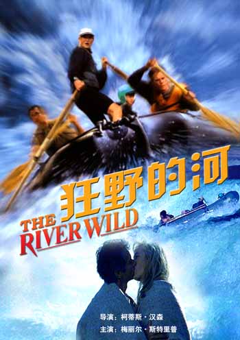 美国影片《狂野的河》海报