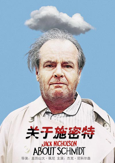 《关于施密特》海报