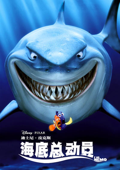 《海底总动员》海报