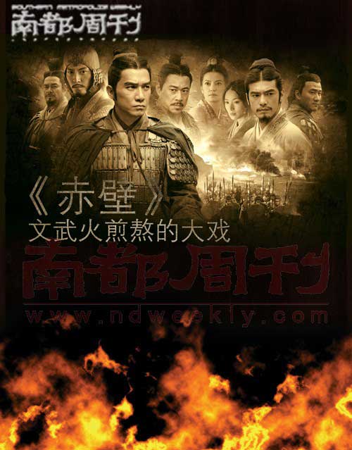 《赤壁》文武火煎熬成大戏