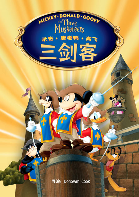 《米奇唐老鸭高飞三剑客》海报