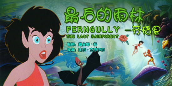 《最后的雨林》海报