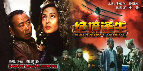 《绝境逢生》海报