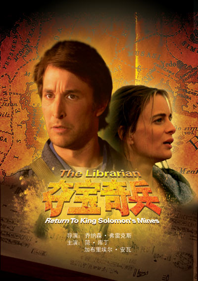 《夺宝奇兵》海报