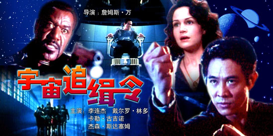 《宇宙追缉令》海报