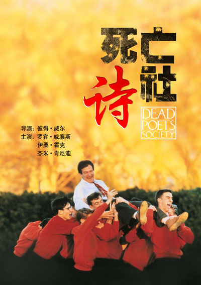 《死亡诗社》海报