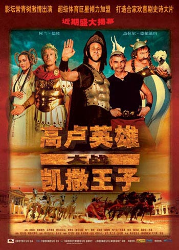 《高卢英雄大战凯撒王子》