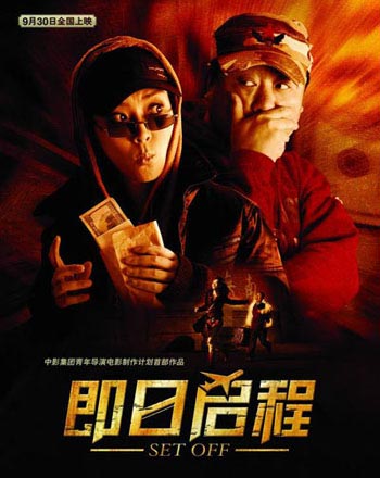 《即日启程》