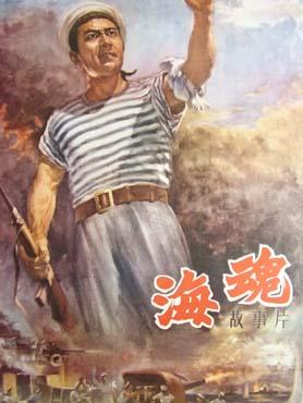 《海魂》海报