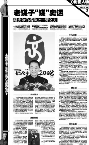 张艺谋“谋”奥运