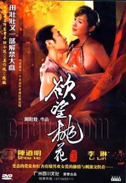 陈道明“三级片”音像店断货电影频道多次播过_手机新浪网