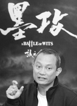 《墨攻》导演张之亮